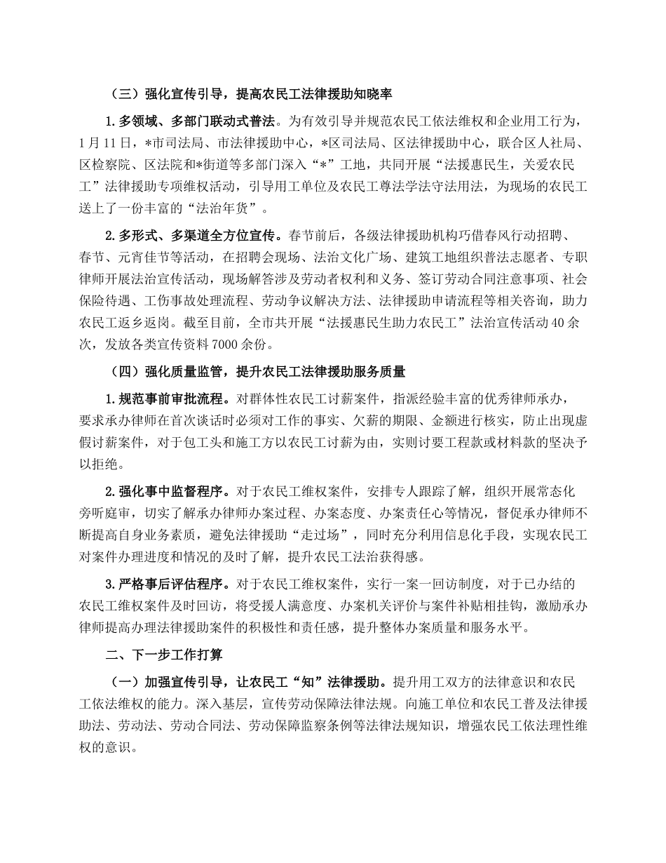 市司法局2023年上半年农民工法律援助工作总结.docx_第2页