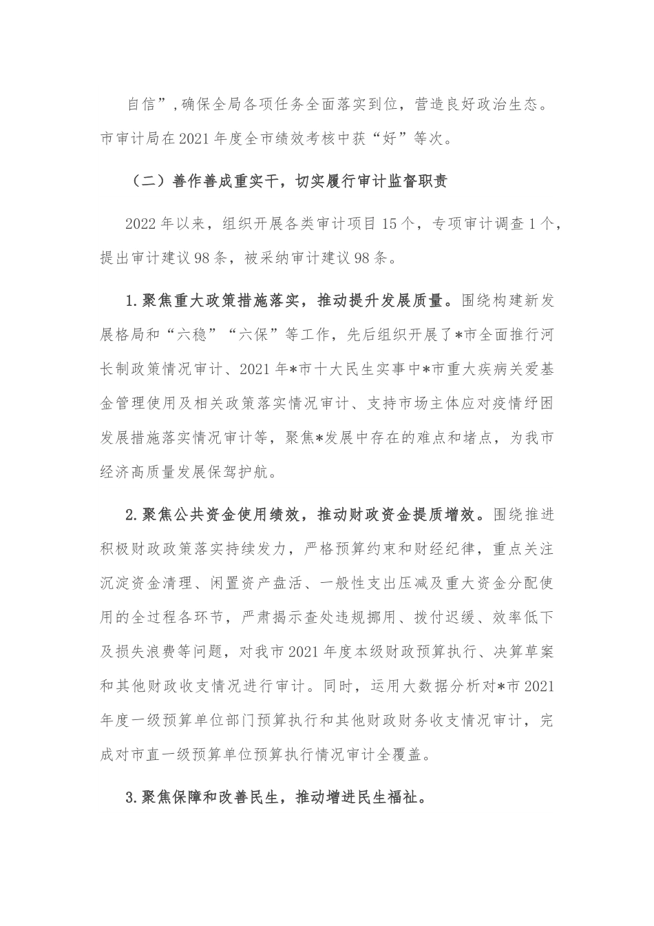 市审计局2022年以来工作总结和2023年工作计划.docx_第3页