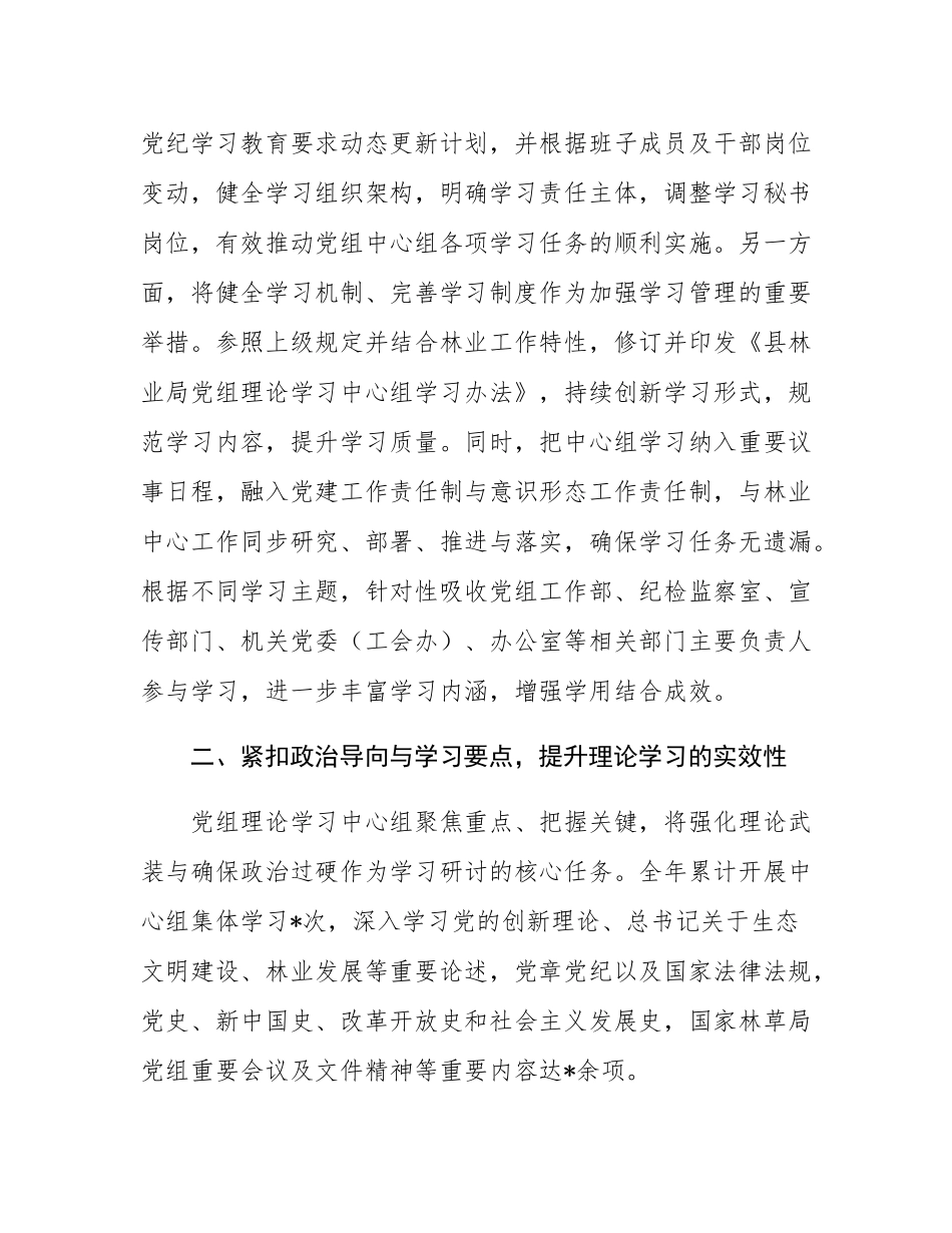 2024年度党组理论学习中心组学习情况的报告.docx_第2页