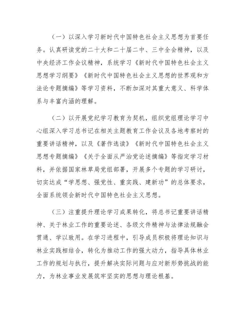 2024年度党组理论学习中心组学习情况的报告.docx_第3页