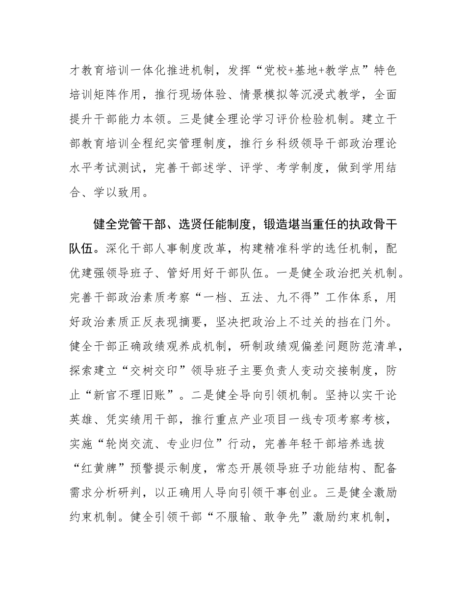 组织部长中心组发言：着力在进一步全面深化改革中彰显组工担当.docx_第2页