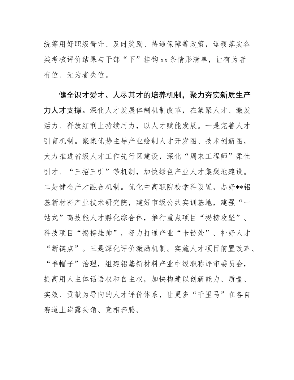 组织部长中心组发言：着力在进一步全面深化改革中彰显组工担当.docx_第3页