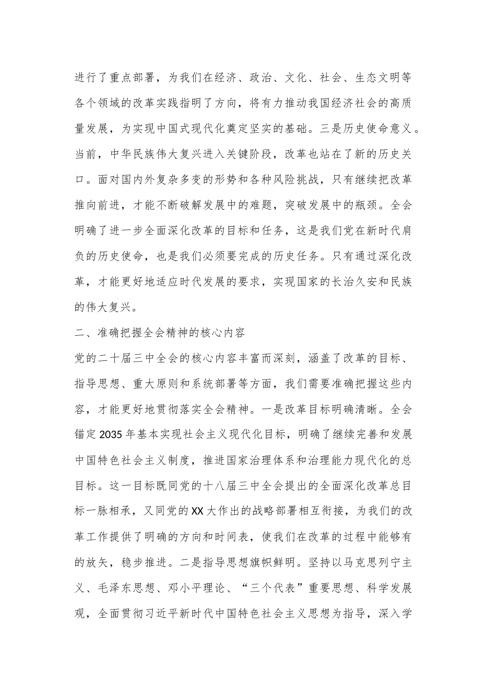 办公室干部学习党的二十届三中全会精神心得体会.docx_第3页