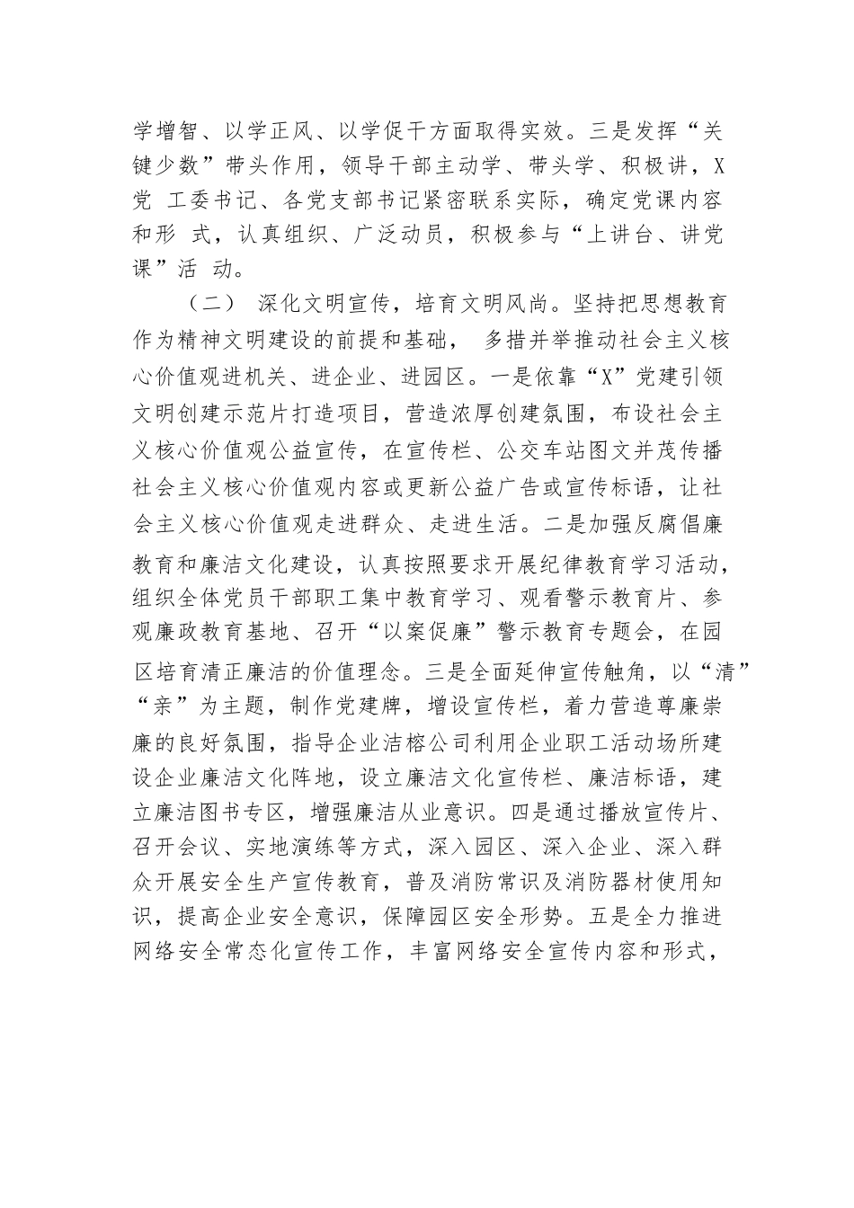 2024年上半年精神文明建设工作总结及下半年工作计划.docx.docx_第2页