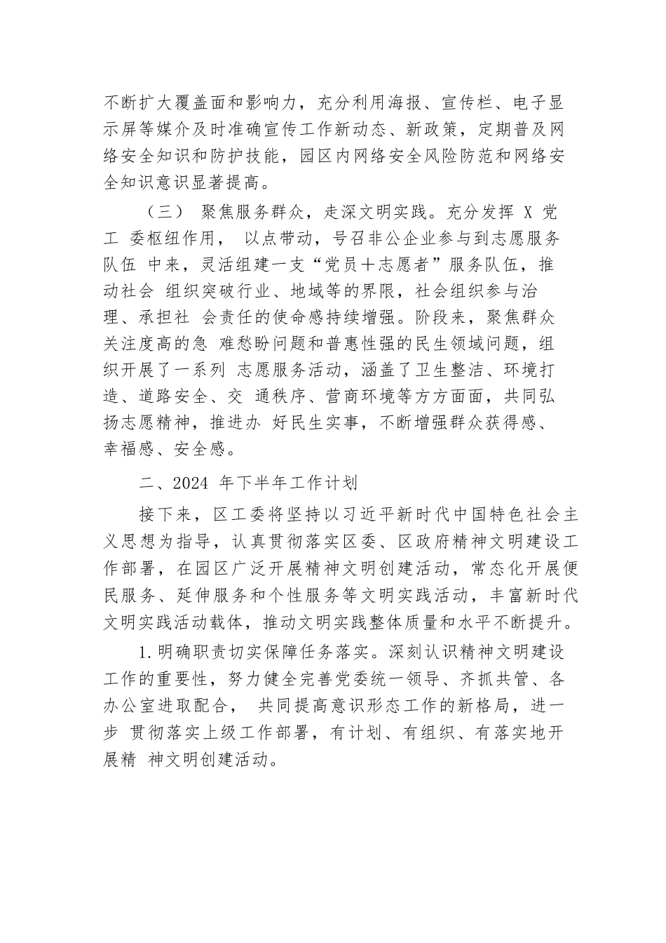 2024年上半年精神文明建设工作总结及下半年工作计划.docx.docx_第3页