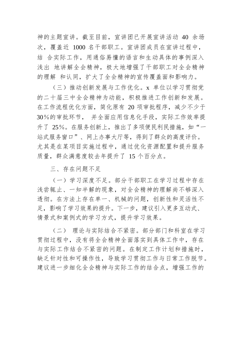 学习贯彻党的二十届三中全会精神工作总结.docx.docx_第3页