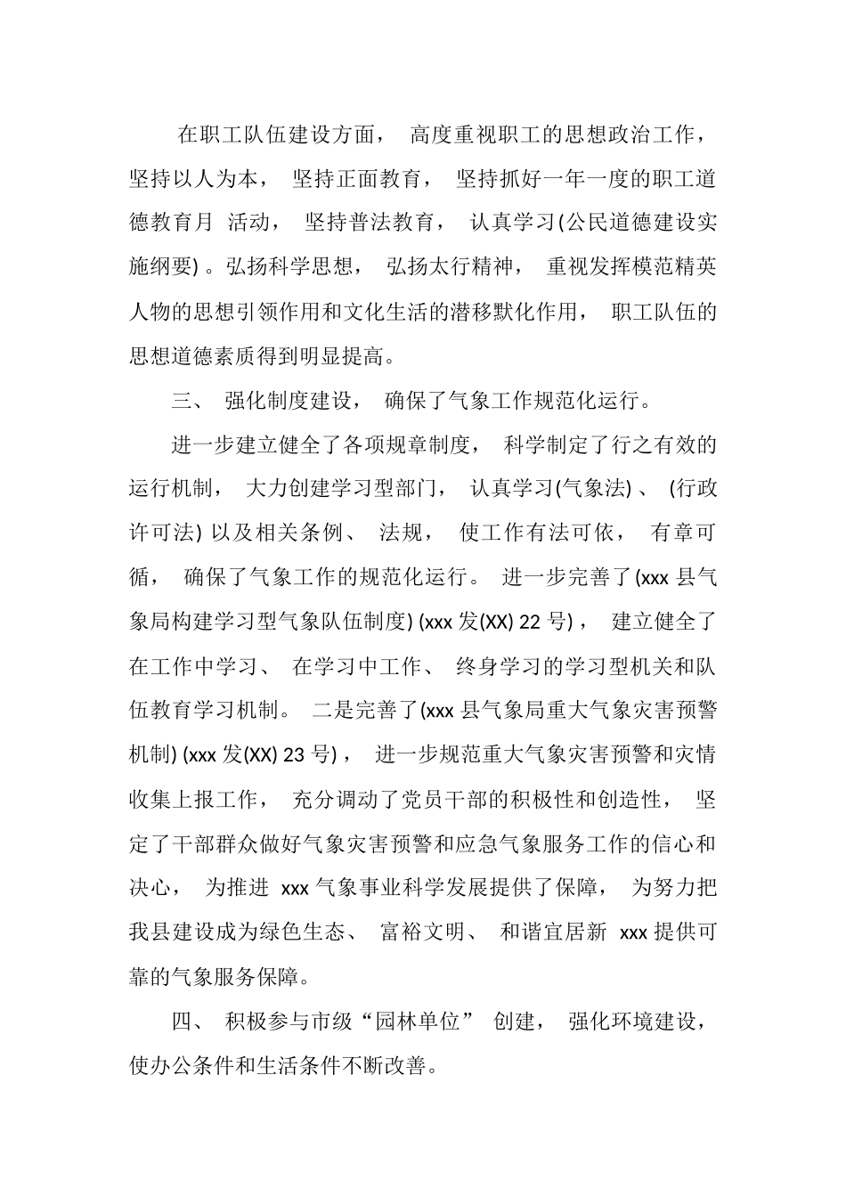 文明单位创建总结报告 三篇.docx_第2页