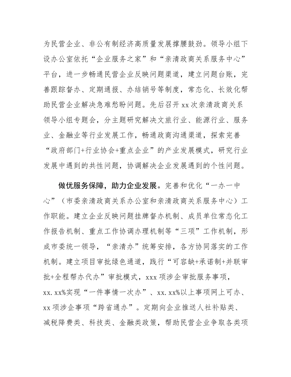 在全市2024年促进民营经济发展壮大工作推进会上的汇报发言.docx_第2页