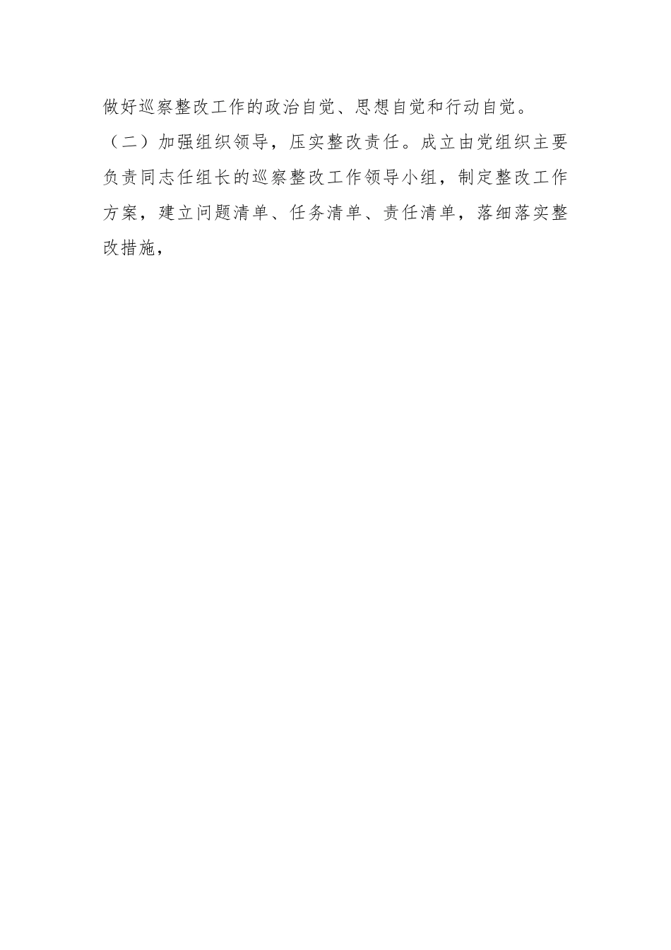 团县委党支部关于巡察整改阶段进展情况的报告.docx_第2页