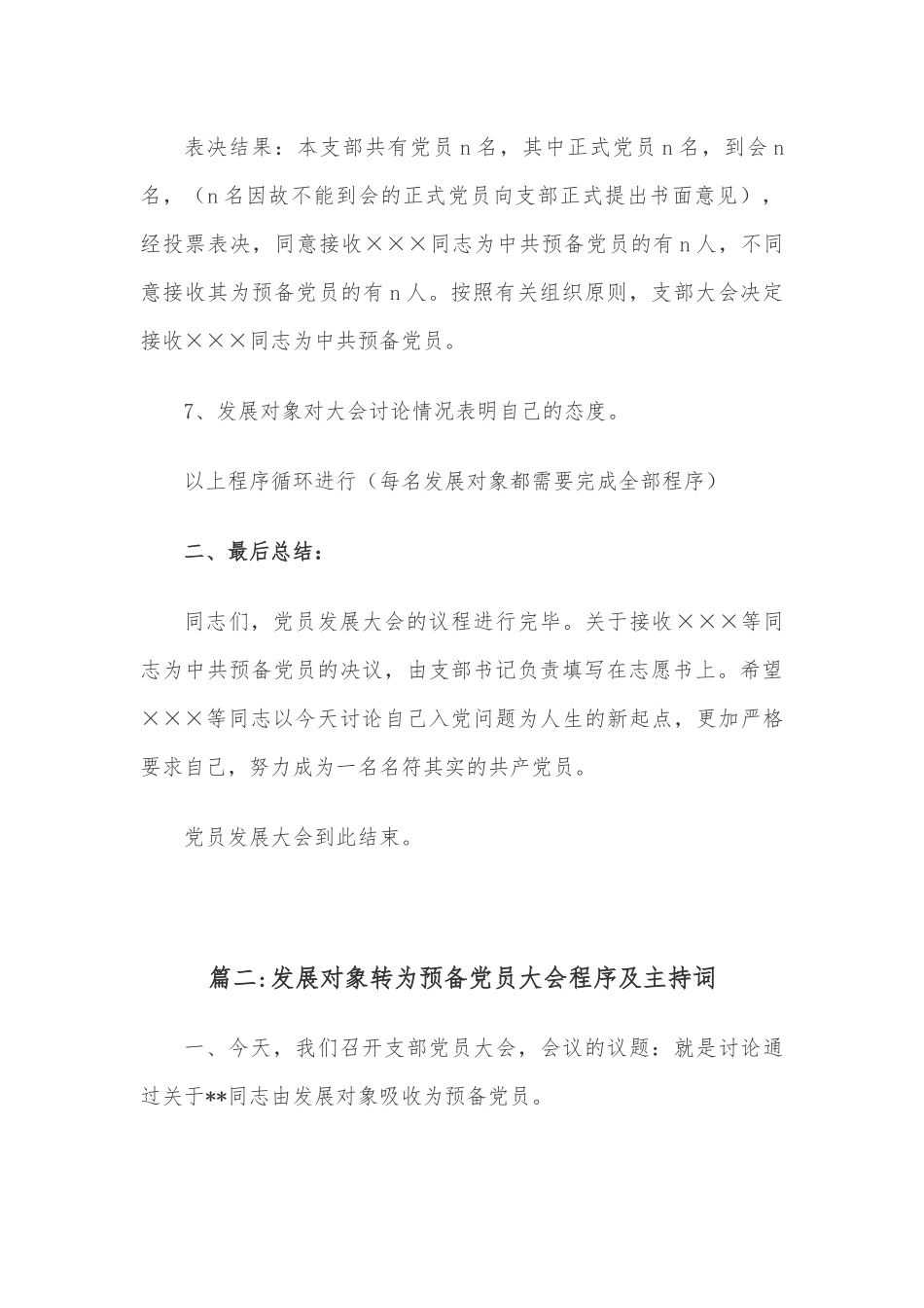 发展对象转为预备党员大会程序及主持词.docx_第3页