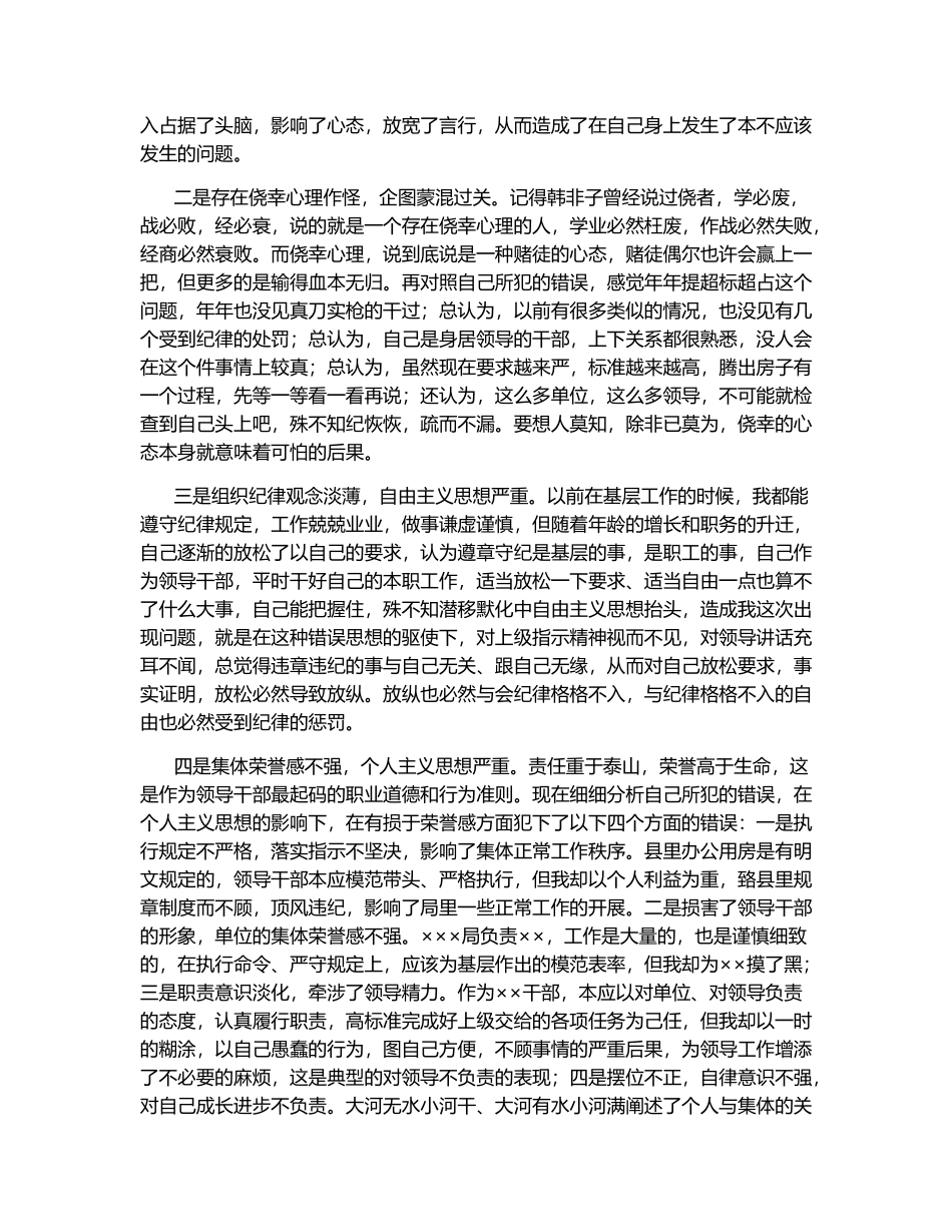 党员领导干部违反规定个人事项少报漏报检讨书.docx_第2页