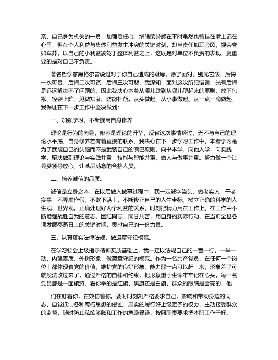 党员领导干部违反规定个人事项少报漏报检讨书.docx_第3页