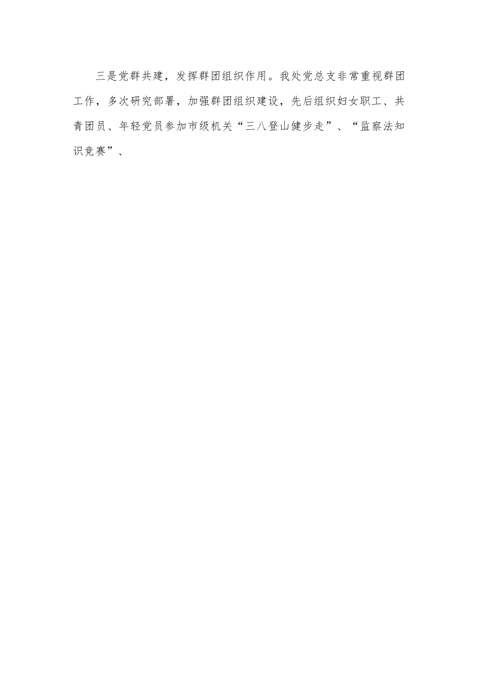 水利部门书记抓党建工作述职报告.docx_第2页