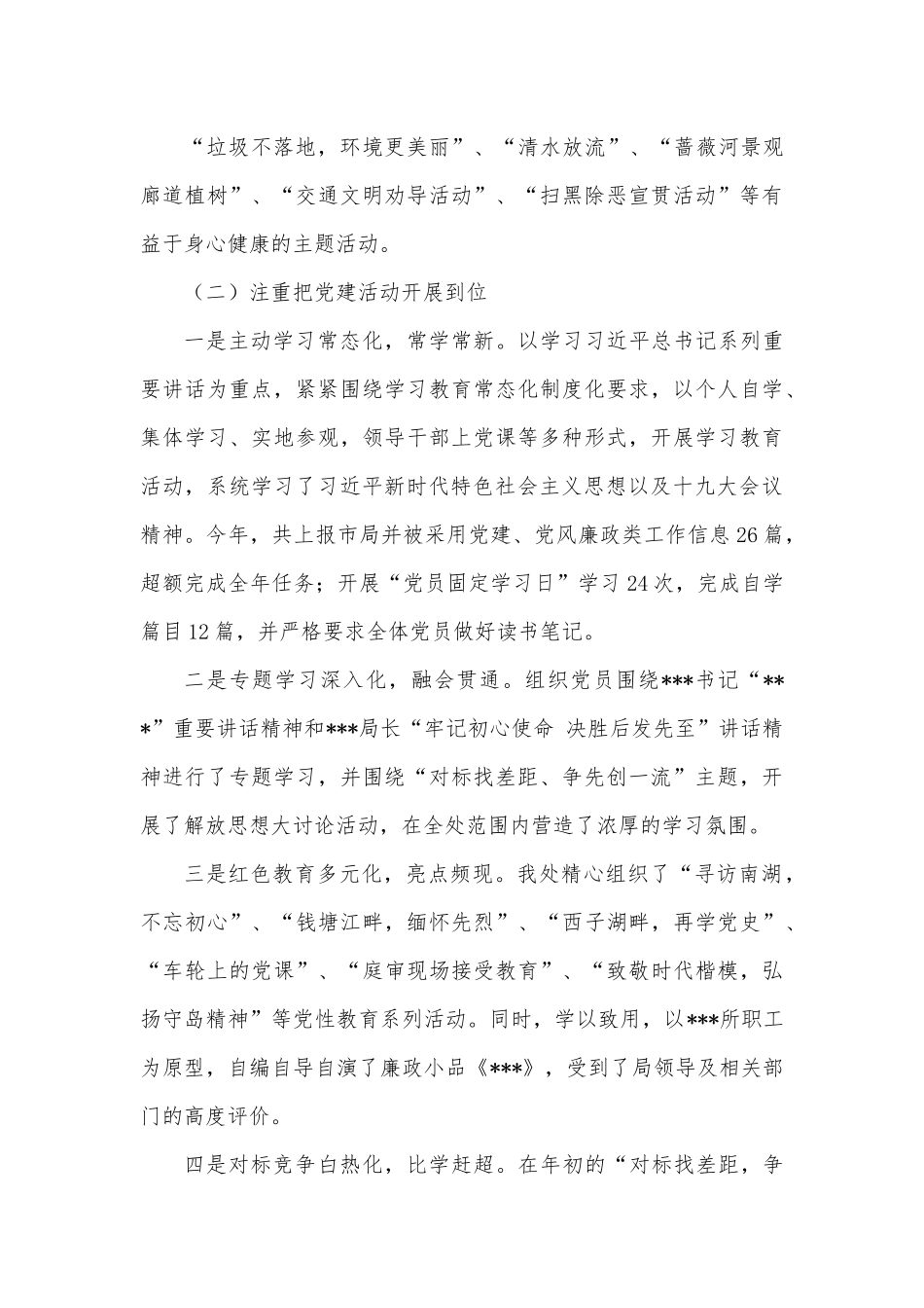 水利部门书记抓党建工作述职报告.docx_第3页