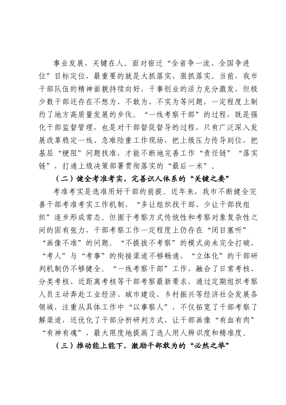 某区推动组织工作高质量发展报告.docx_第2页