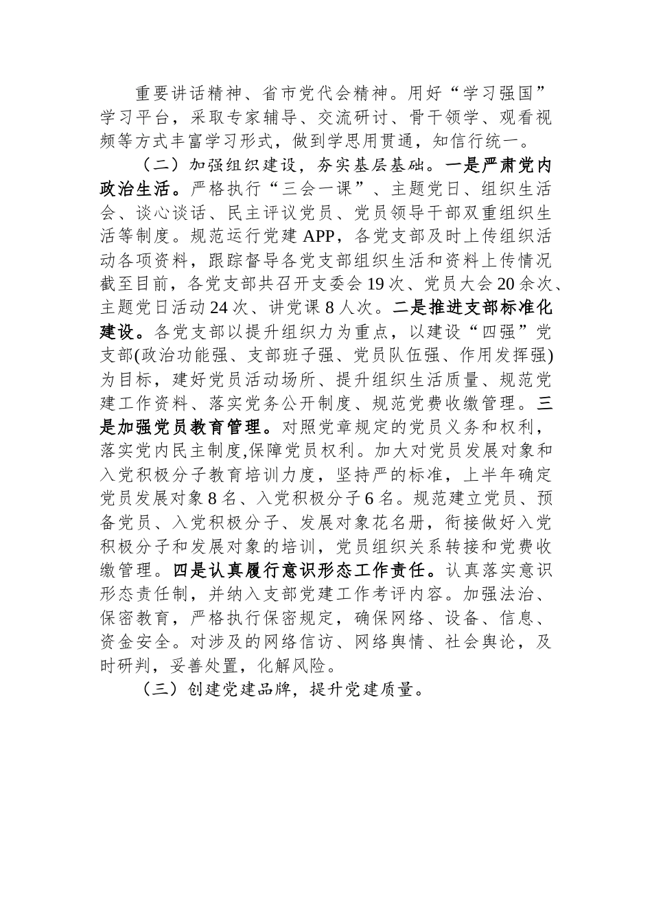 某局2023年上半年党建工作总结及下半年工作计划.docx_第2页