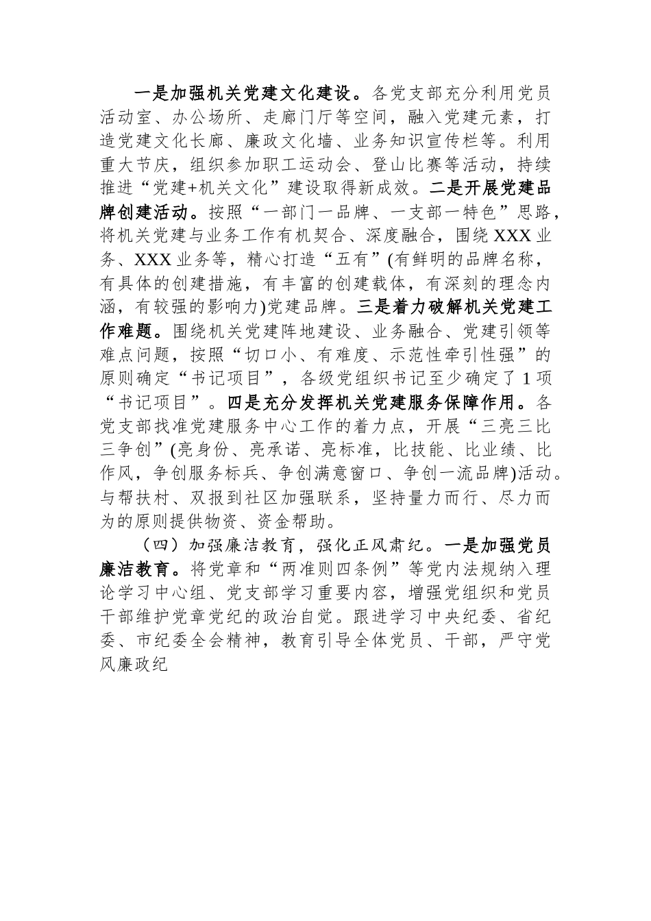 某局2023年上半年党建工作总结及下半年工作计划.docx_第3页