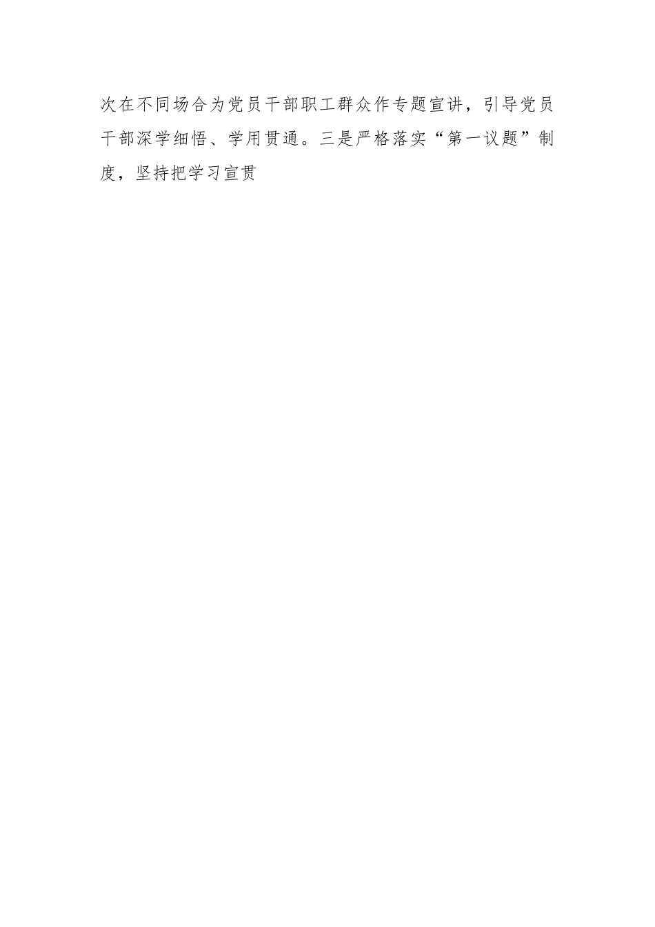 某国企党委书记在202X年度抓基层党建工作述职报告.docx_第2页