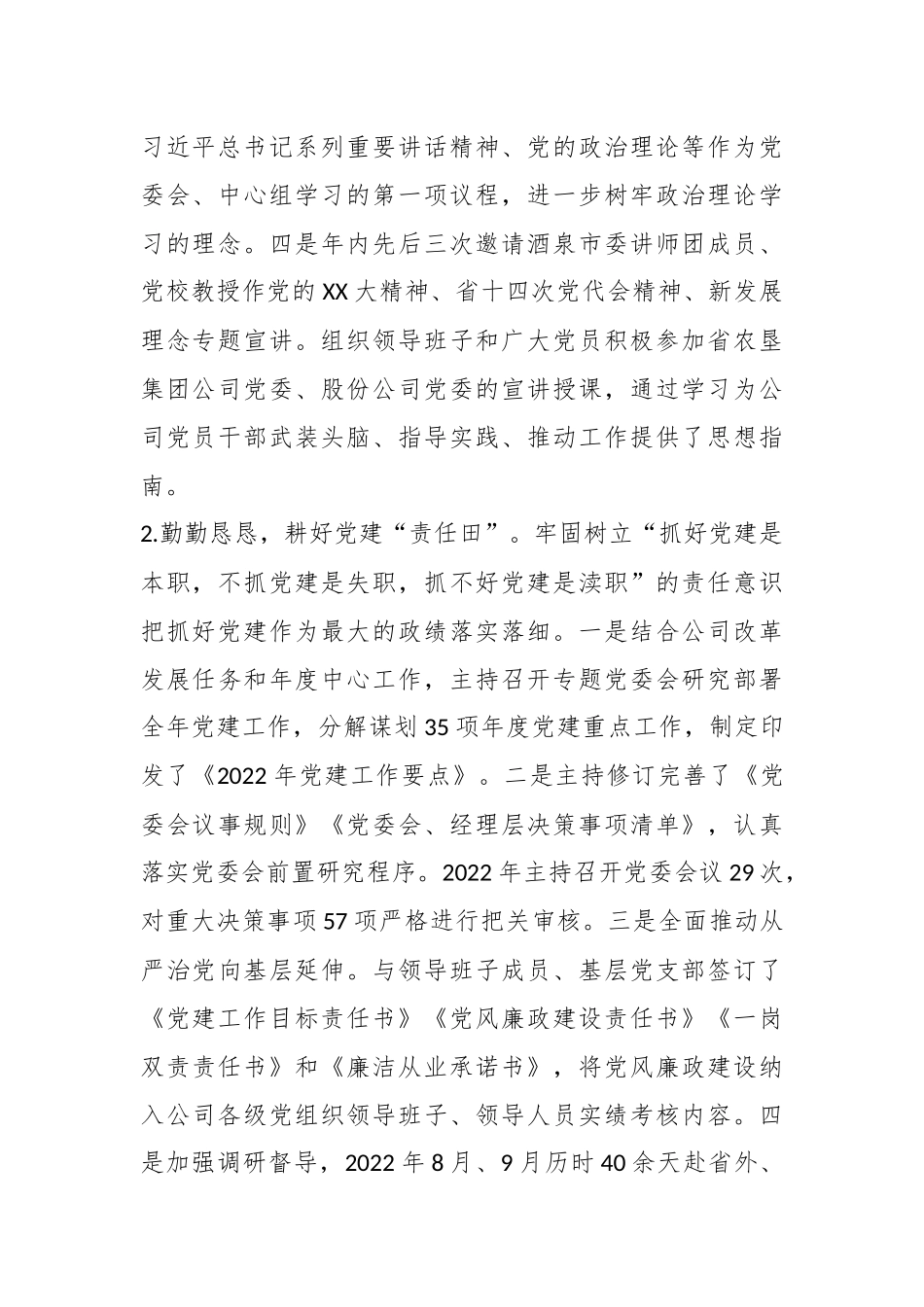 某国企党委书记在202X年度抓基层党建工作述职报告.docx_第3页