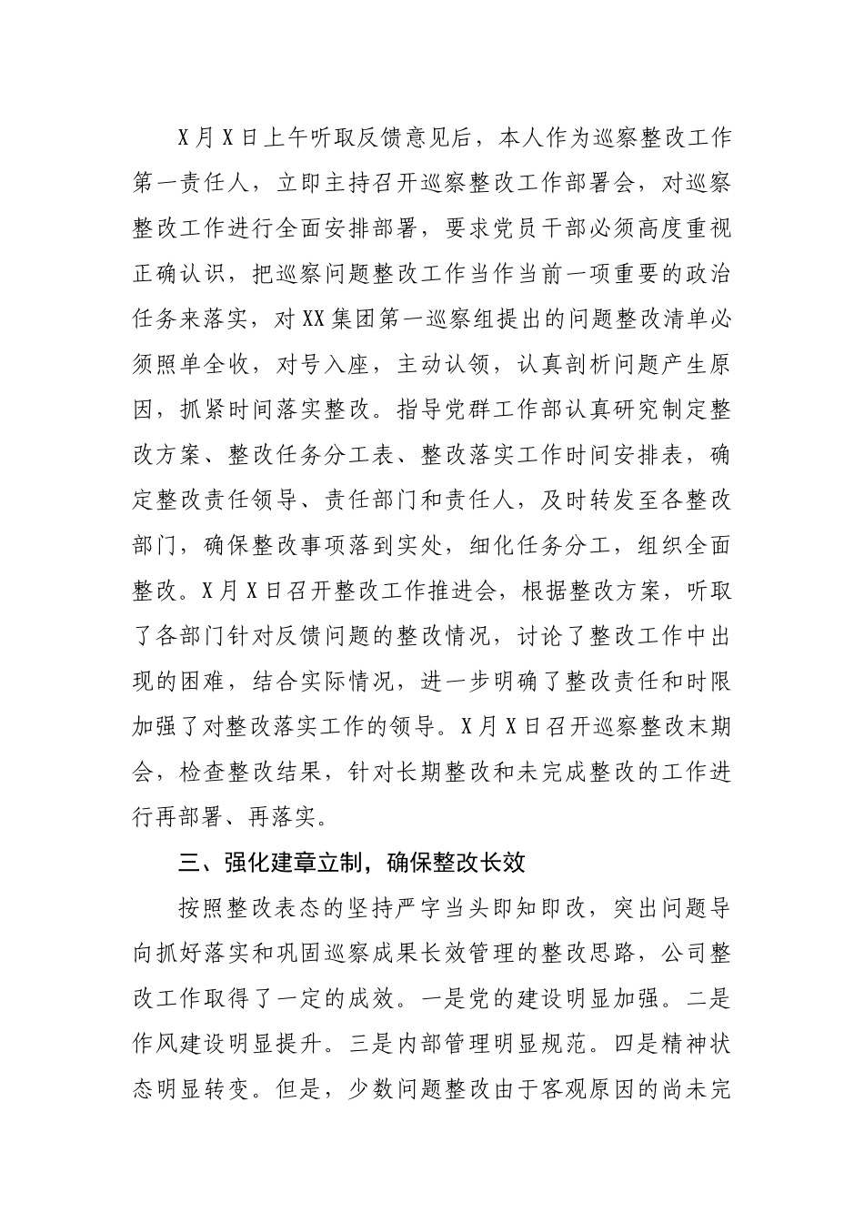 国企公司落实巡察整改工作情况报告.docx_第2页