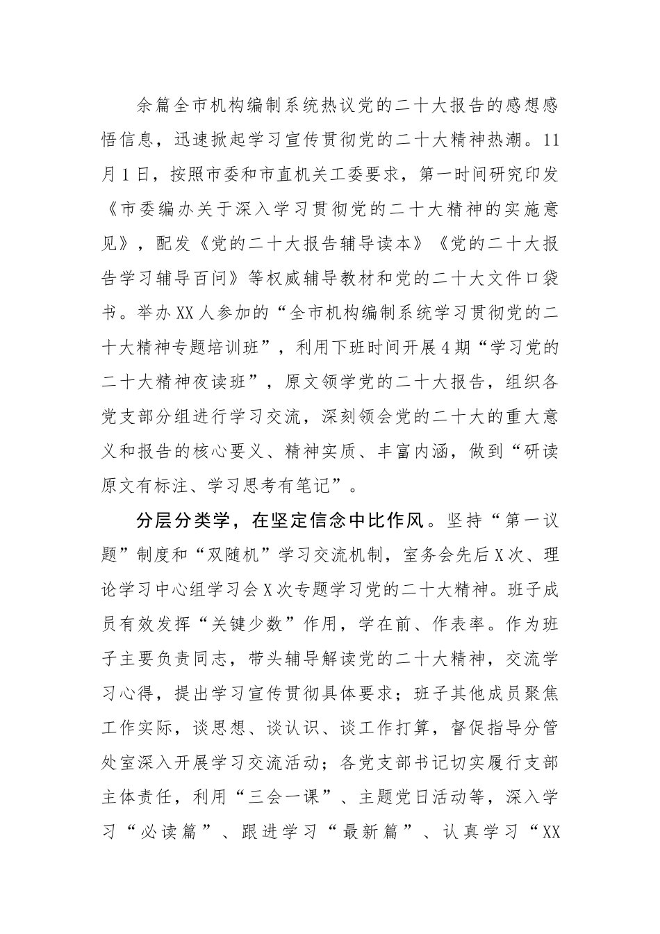 市委编办关于学习贯彻党的二十大精神情况汇报.docx_第2页