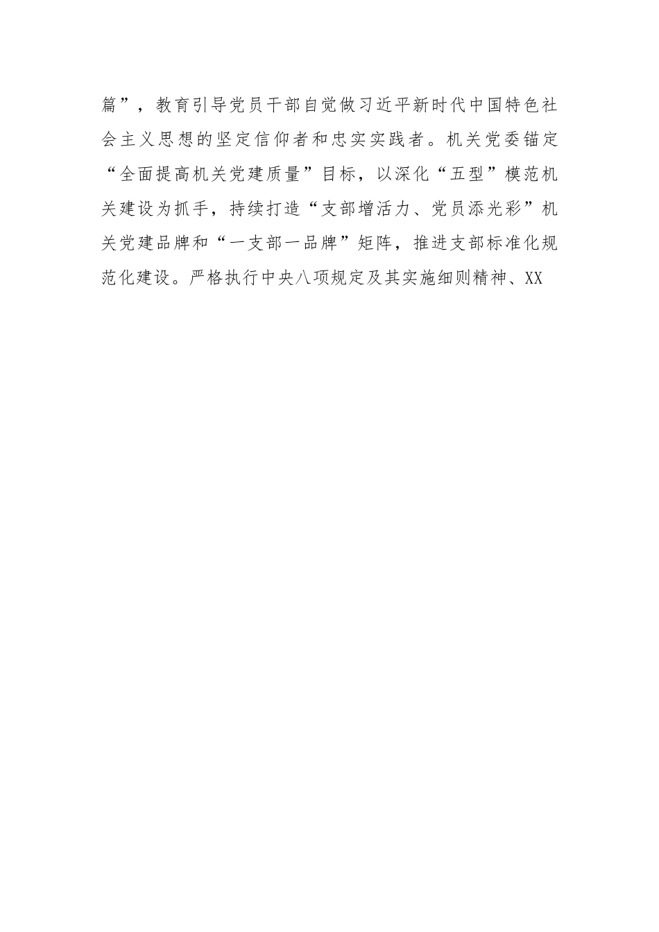 市委编办关于学习贯彻党的二十大精神情况汇报.docx_第3页