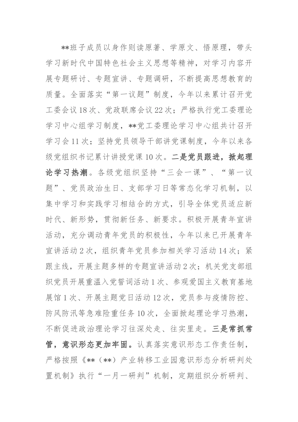 工业园区2022年党建工作总结及2023年工作计划.docx_第2页