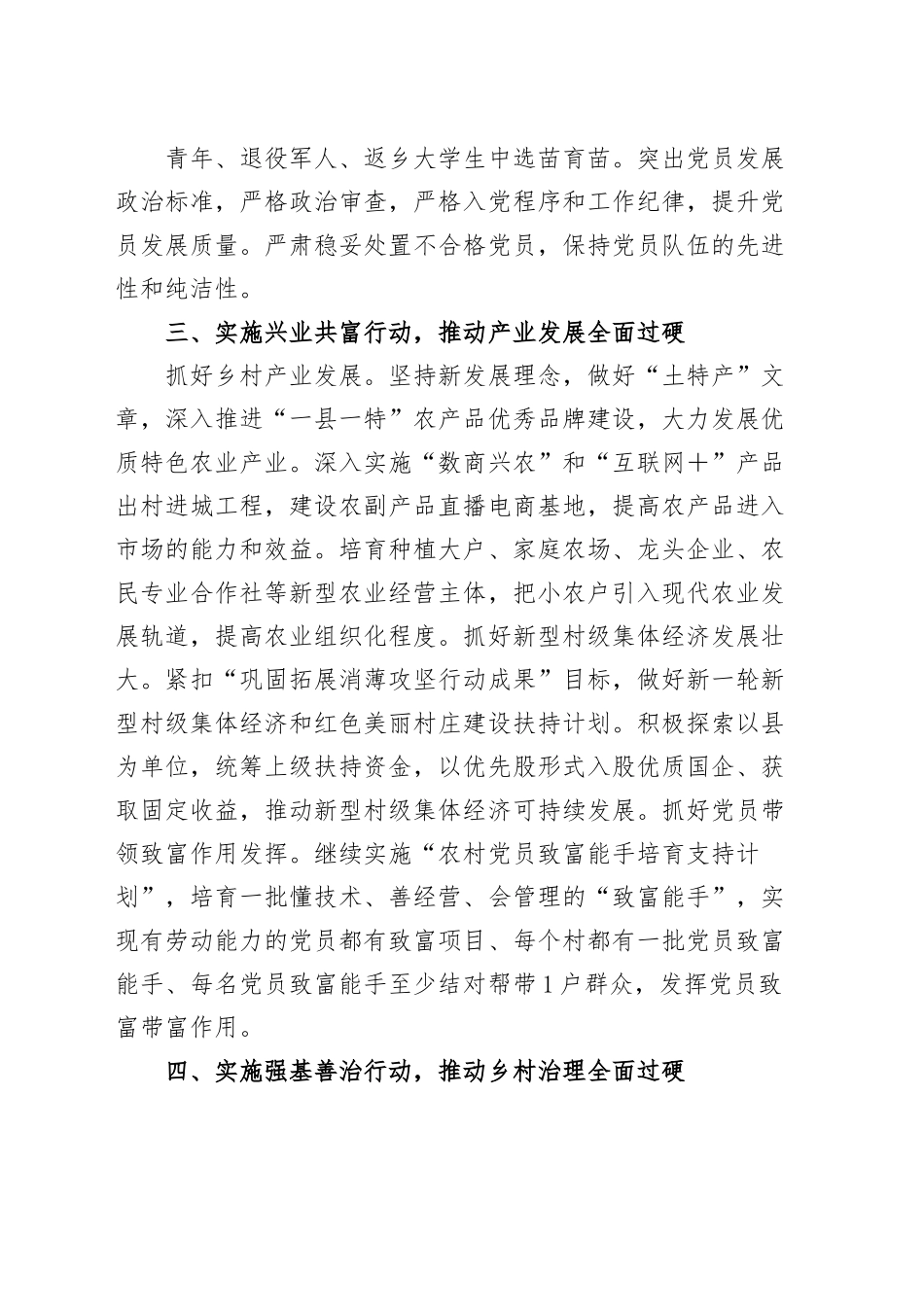 市抓党建促乡村振兴工作经验材料引领总结汇报报告230626.docx_第3页