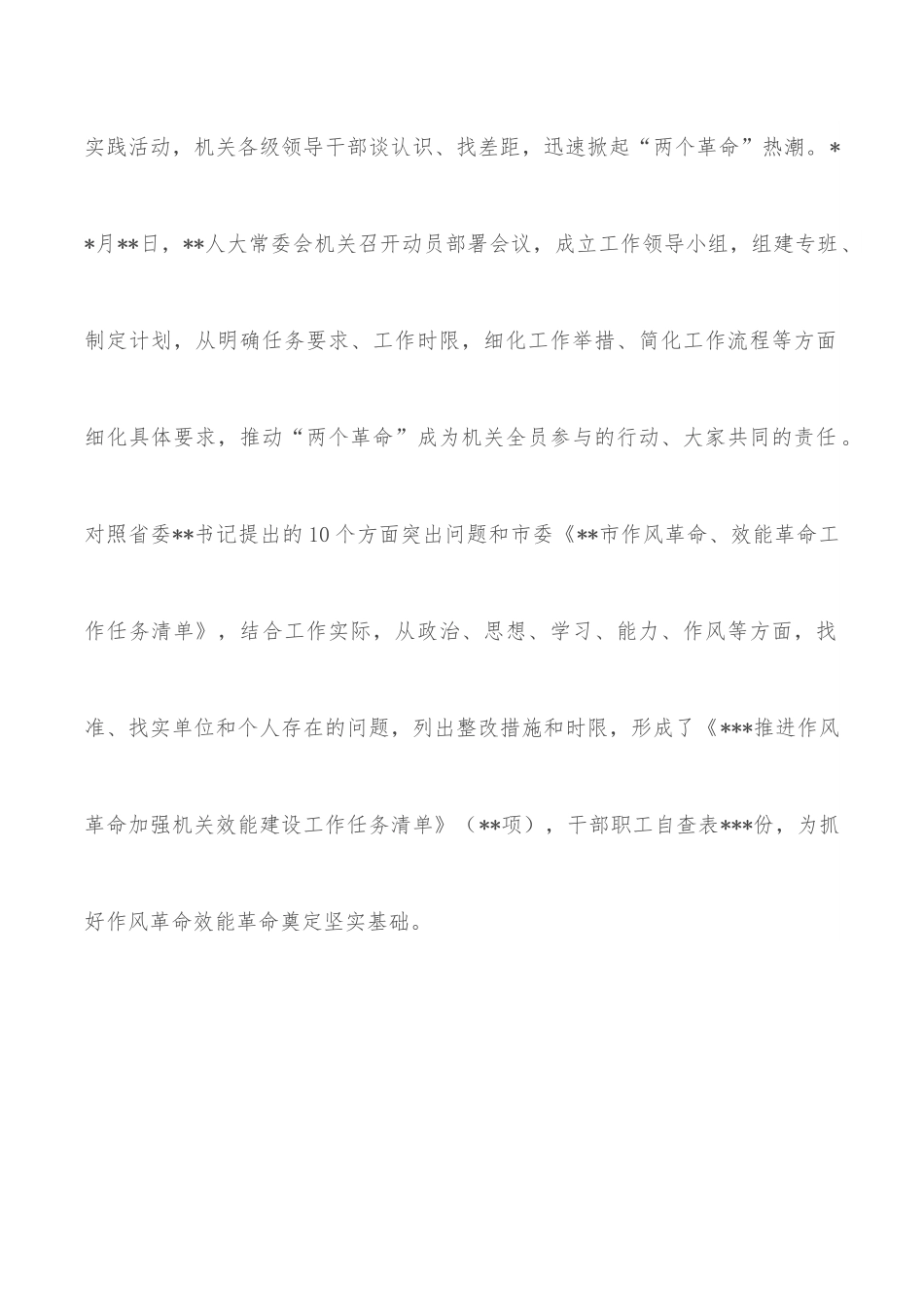 某人大常委会机关2022年度推进作风革命效能革命工作总结.docx_第2页