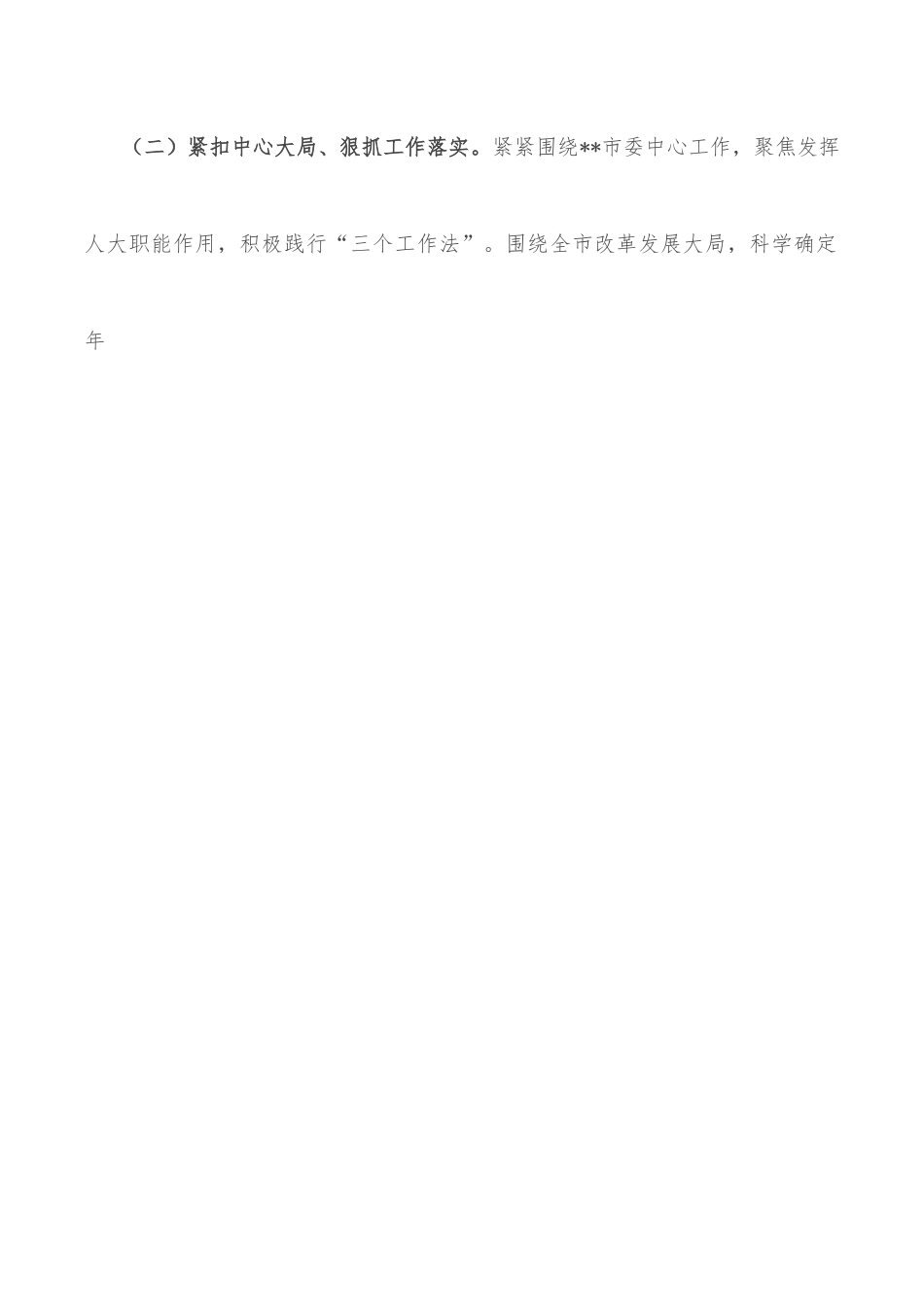 某人大常委会机关2022年度推进作风革命效能革命工作总结.docx_第3页