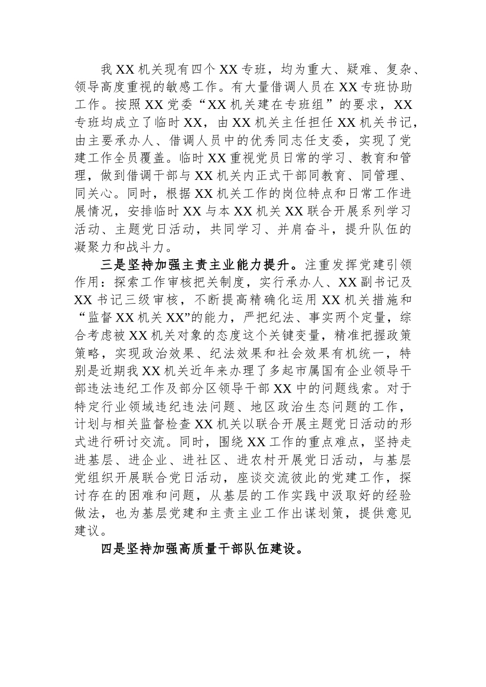 某单位2023年上半年党建工作总结及下半年工作计划.docx_第2页