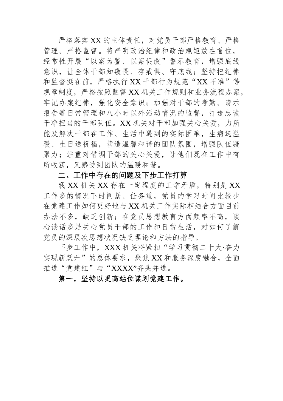 某单位2023年上半年党建工作总结及下半年工作计划.docx_第3页