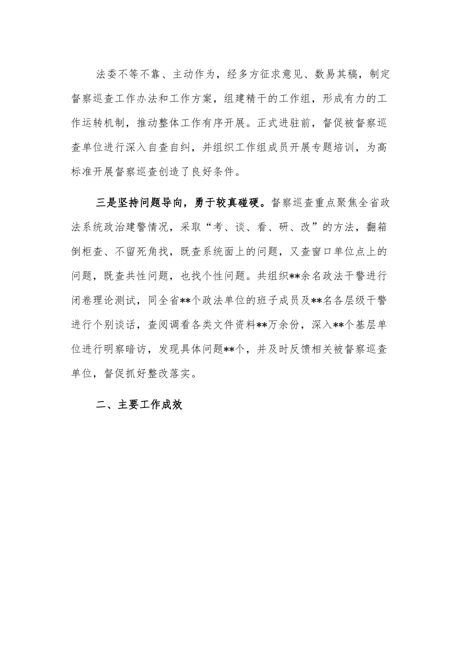 政法委开展政治督察和纪律作风督查巡查工作情况报告.docx_第3页