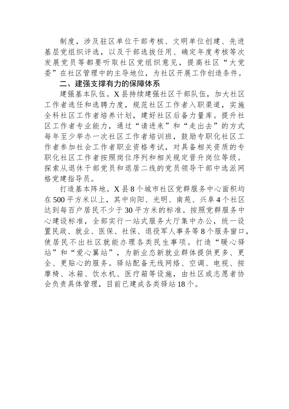 某县构建“三大体系”推动党建引领城市基层治理工作报告.docx_第2页