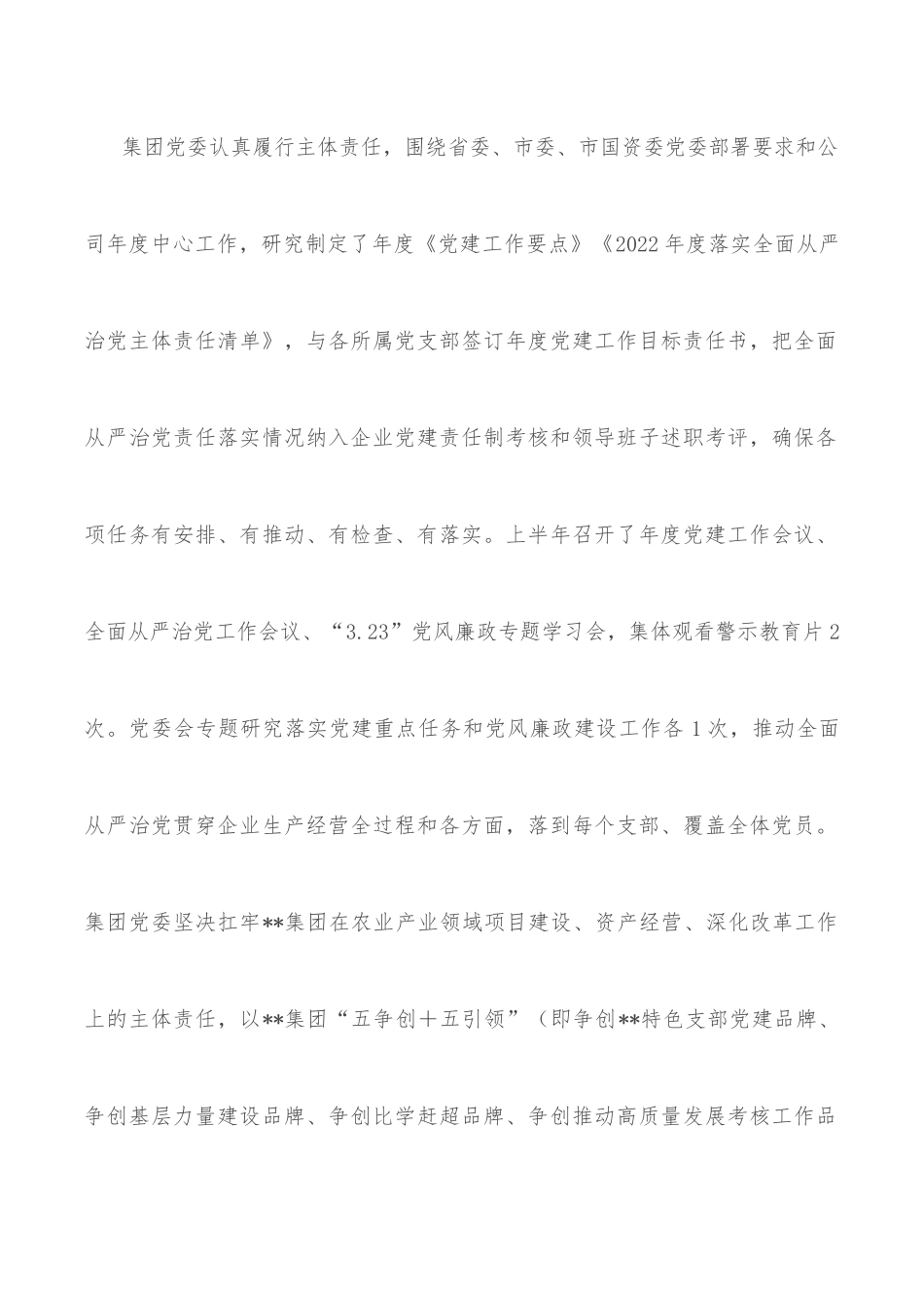 某集团党委关于全面从严治党主体责任落实情况的报告.docx_第2页