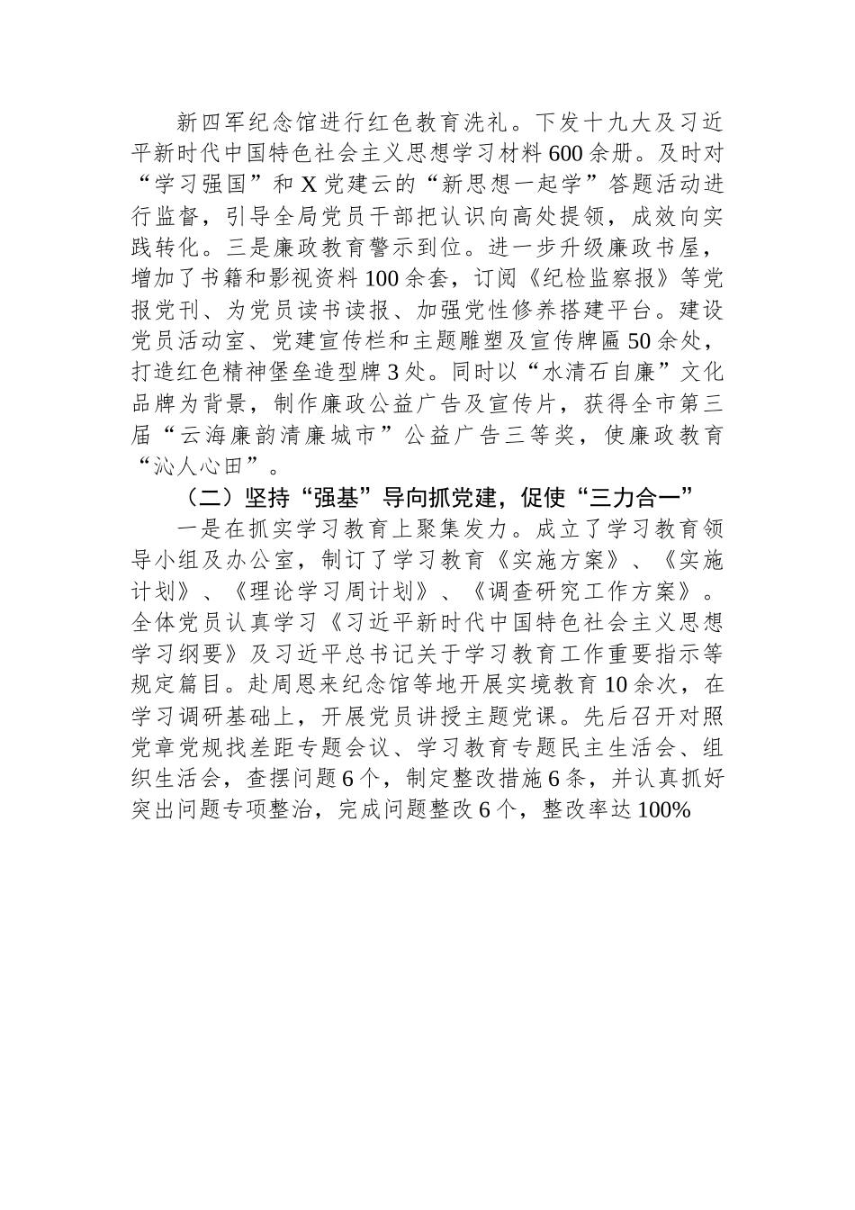 市局2022年党建工作总结和2023年工作安排.docx_第2页