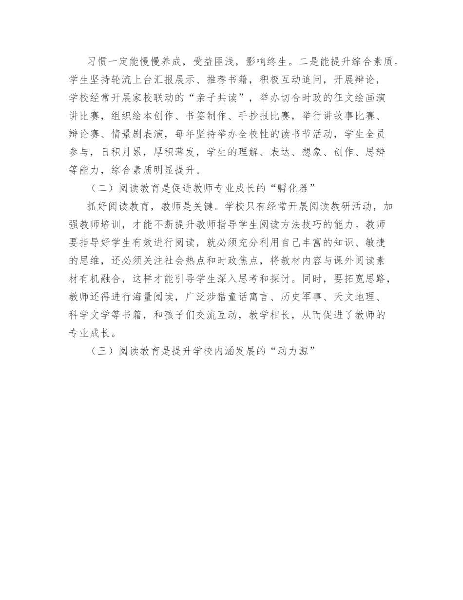 教育局局长在2022年全县阅读工作总结表彰大会上的讲话.docx_第2页