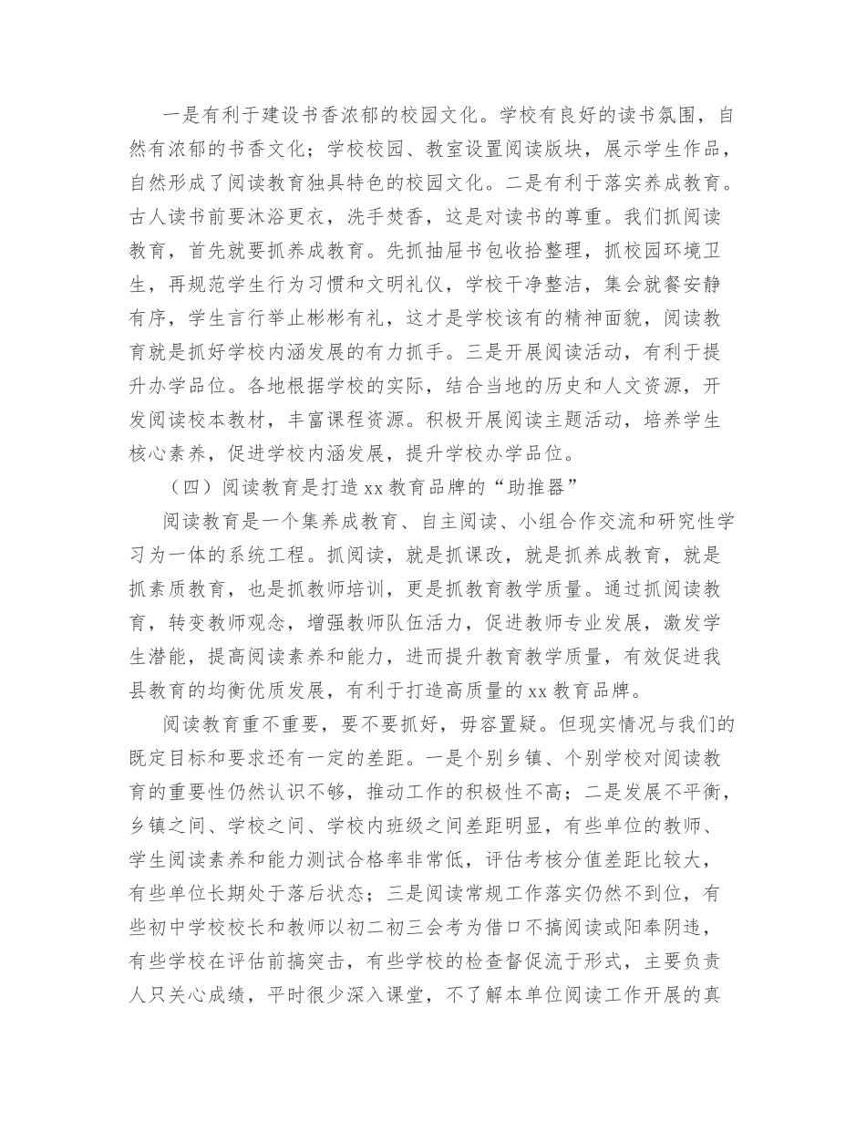 教育局局长在2022年全县阅读工作总结表彰大会上的讲话.docx_第3页