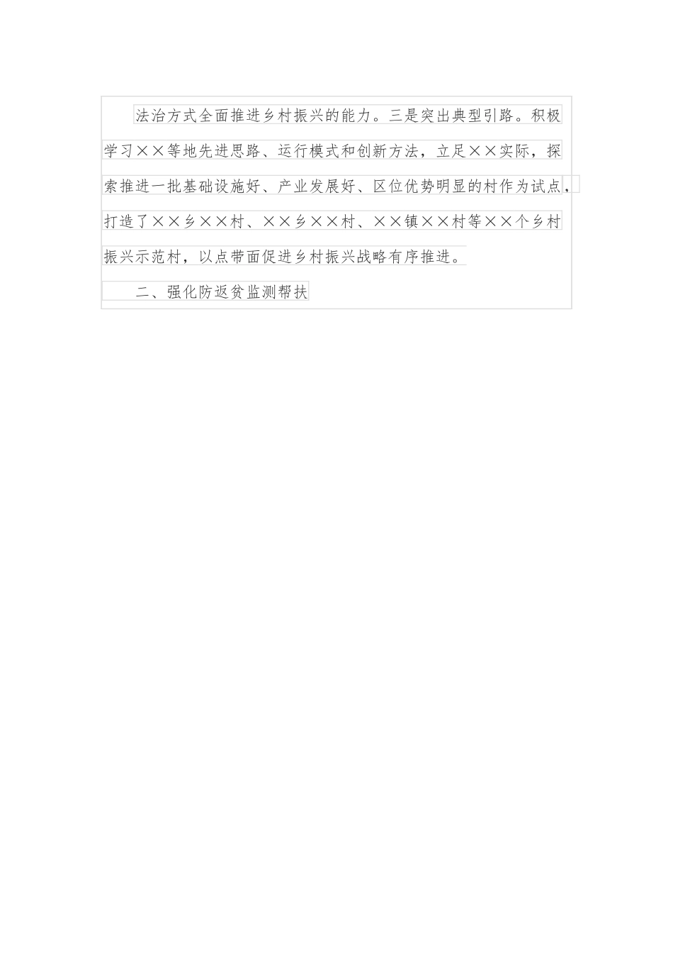 某县乡村振兴战略实施情况汇报.docx_第3页