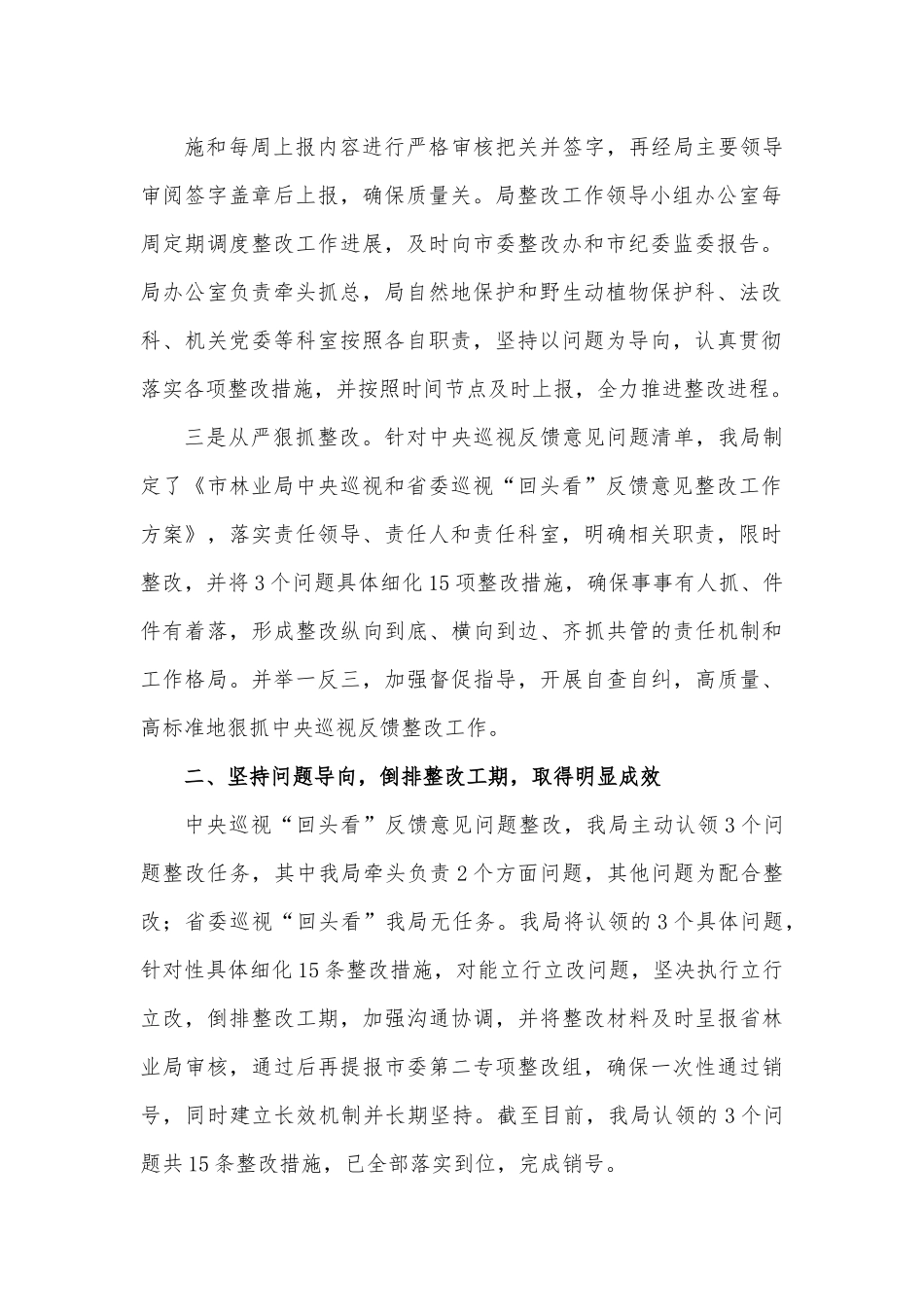 林业局落实巡视回头看反馈意见整改工作情况报告.docx_第3页