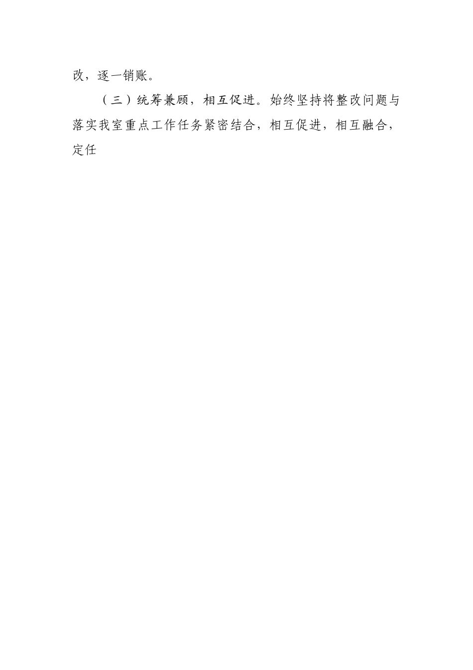 巡察整改情况的报告（研究室）.docx_第2页