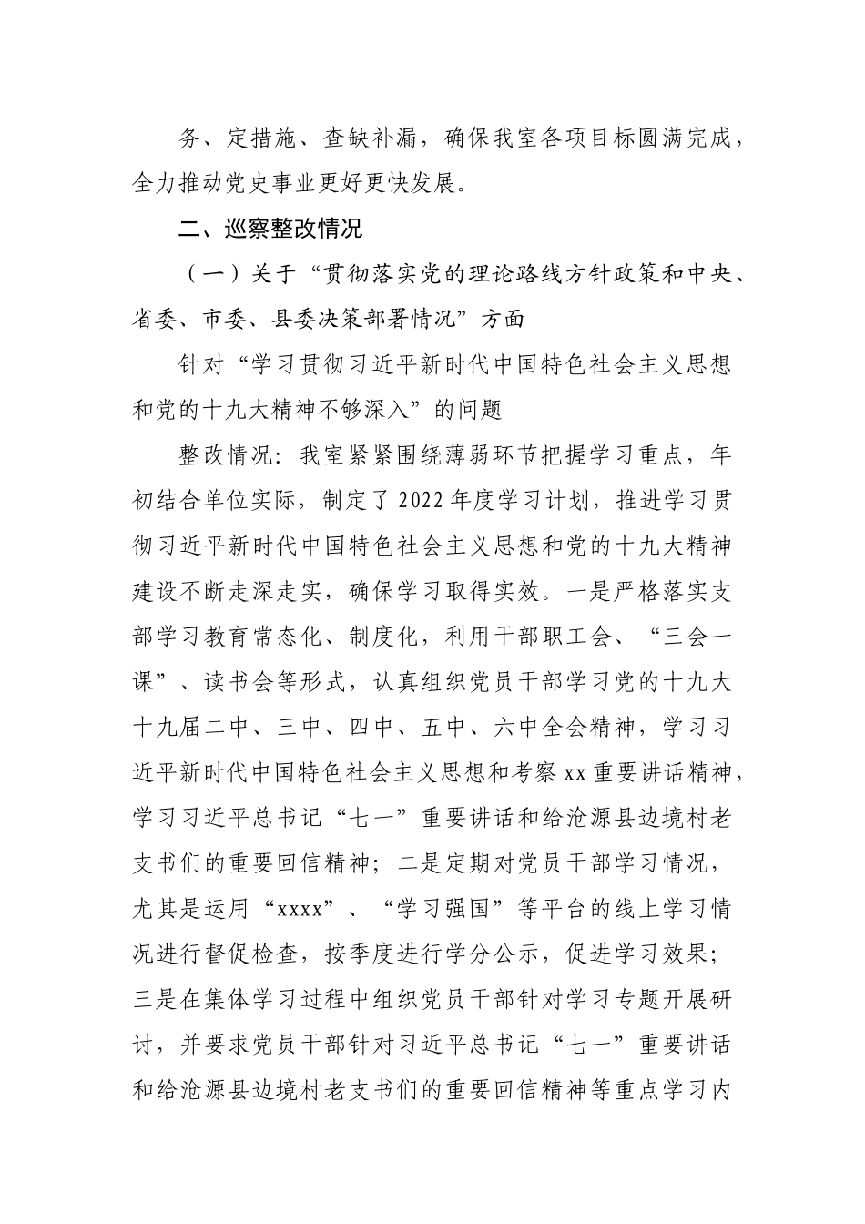 巡察整改情况的报告（研究室）.docx_第3页