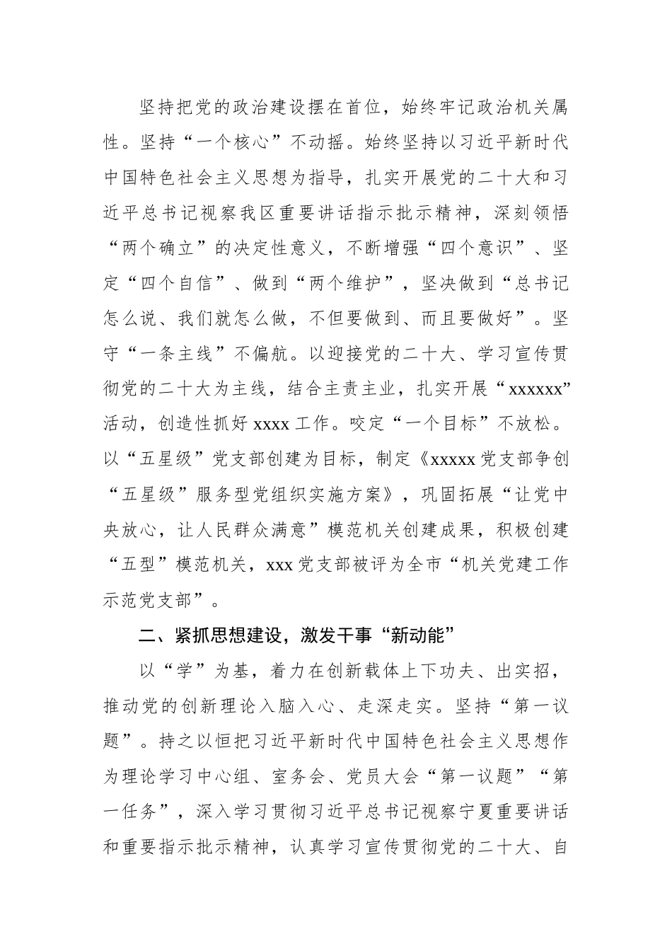 支部书记2022年抓党建工作述职报告汇编（8篇）.docx_第3页