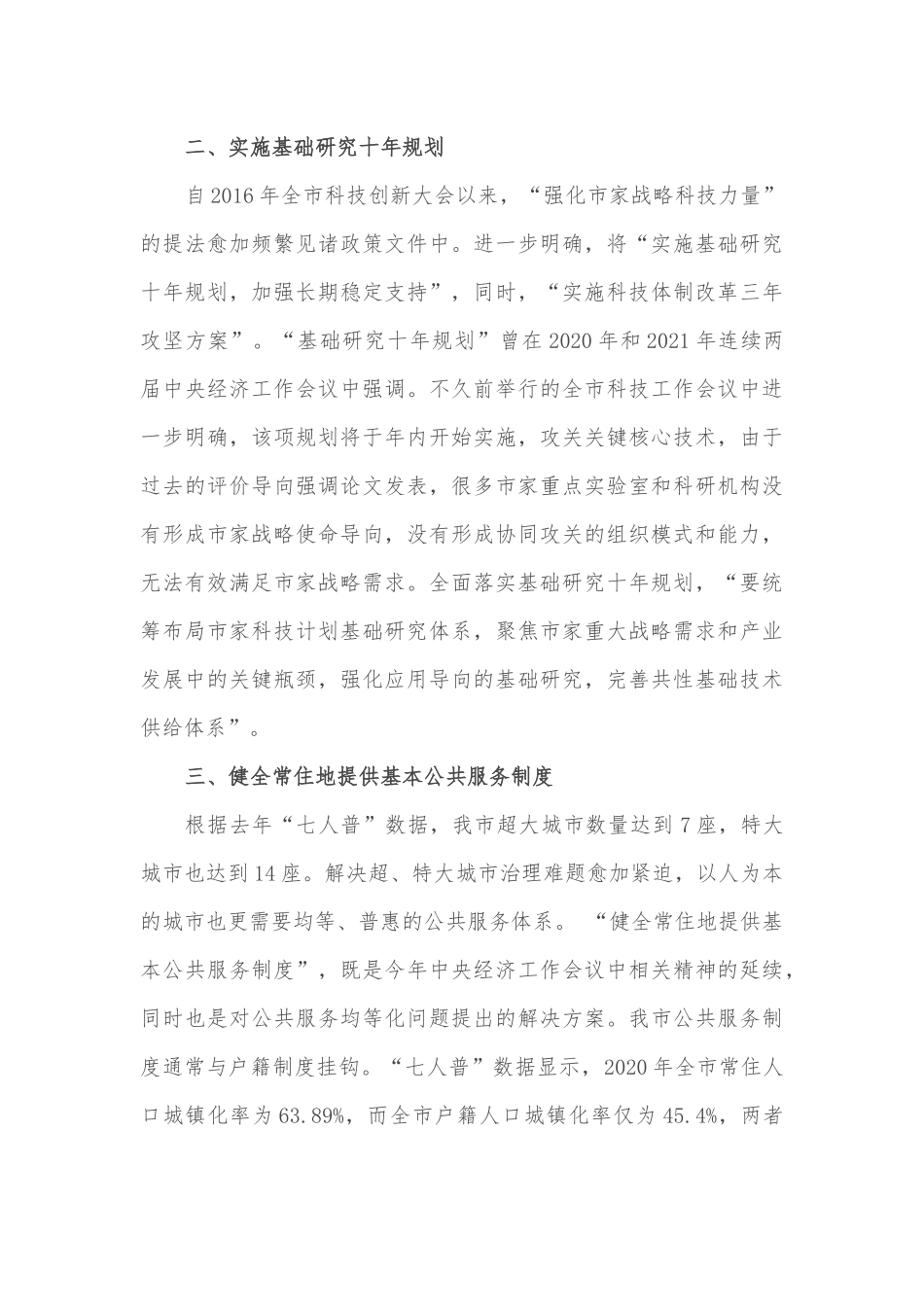 在全市半年工作总结分析会议上讲话.docx_第2页