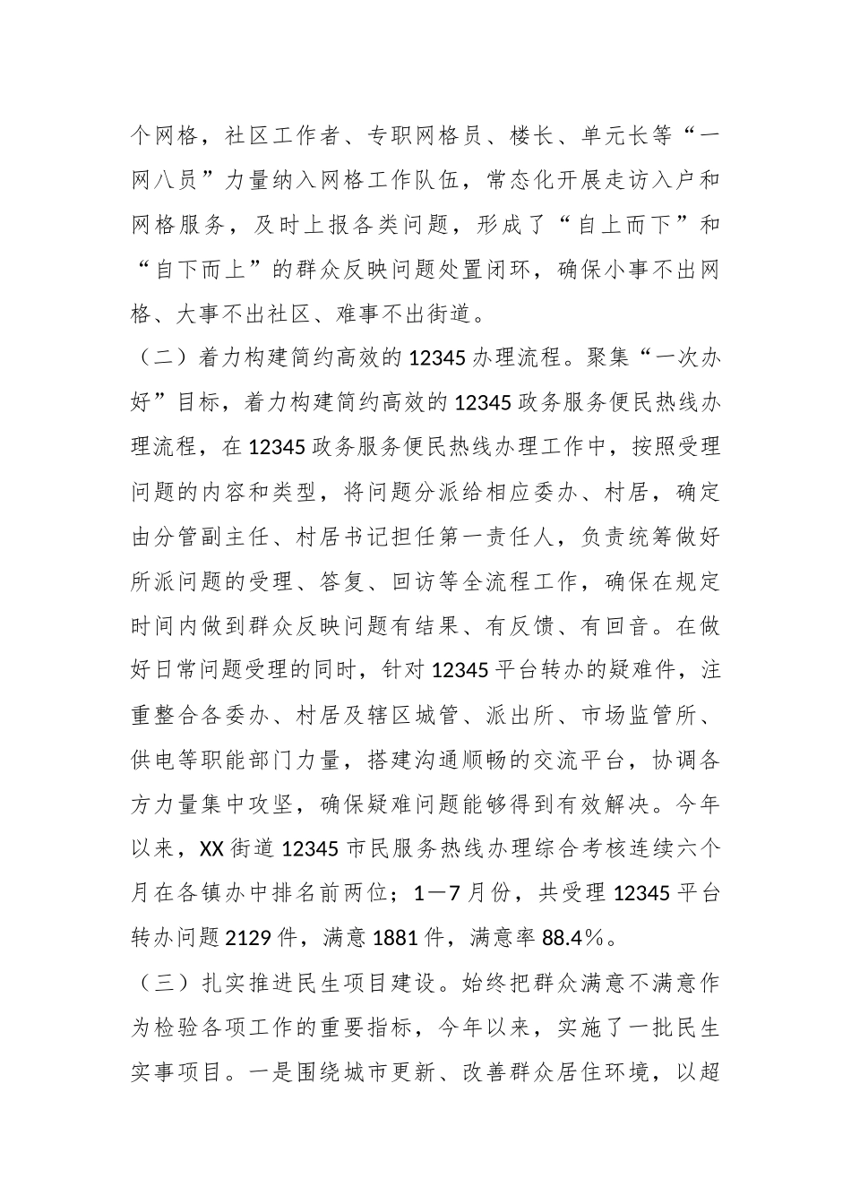 某街道为民办实事工作情况汇报.docx_第3页