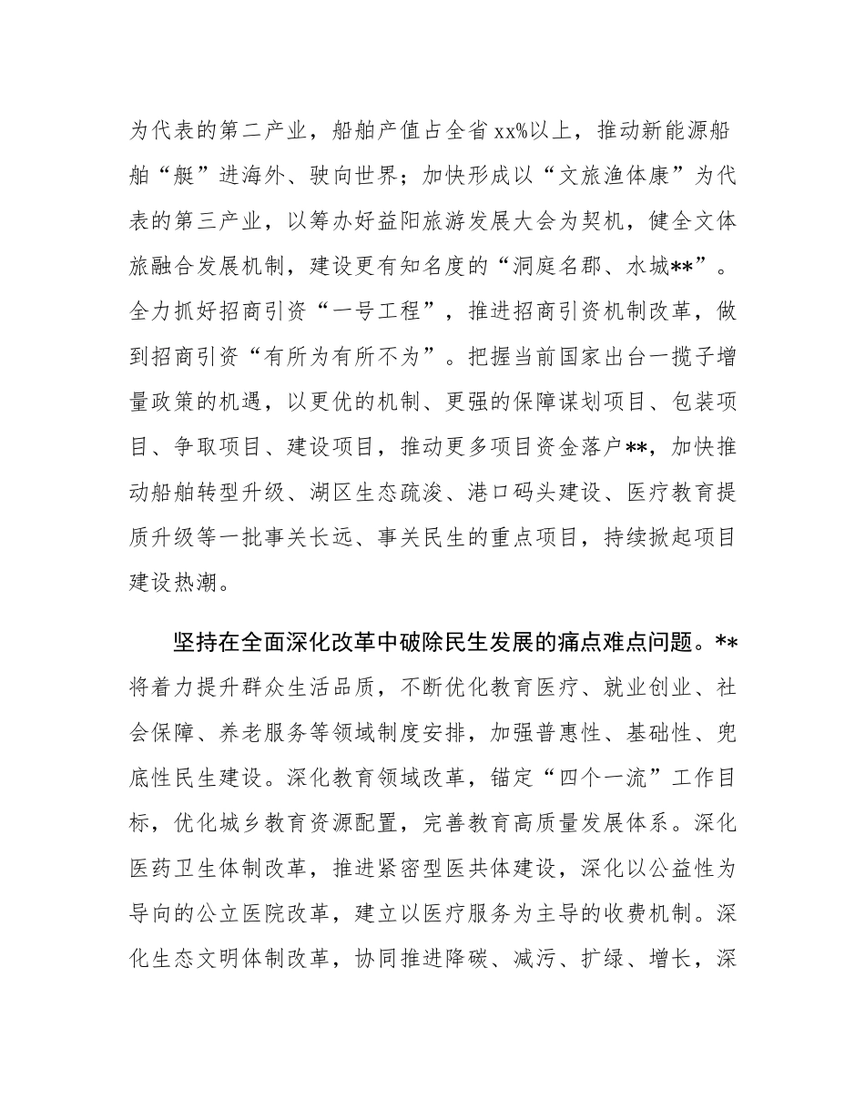 在全市学习贯彻党的二十届三中全会精神暨县域经济改革推进会上的汇报发言.docx_第2页