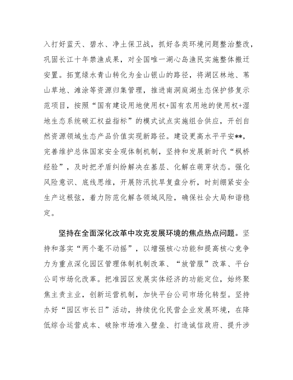 在全市学习贯彻党的二十届三中全会精神暨县域经济改革推进会上的汇报发言.docx_第3页