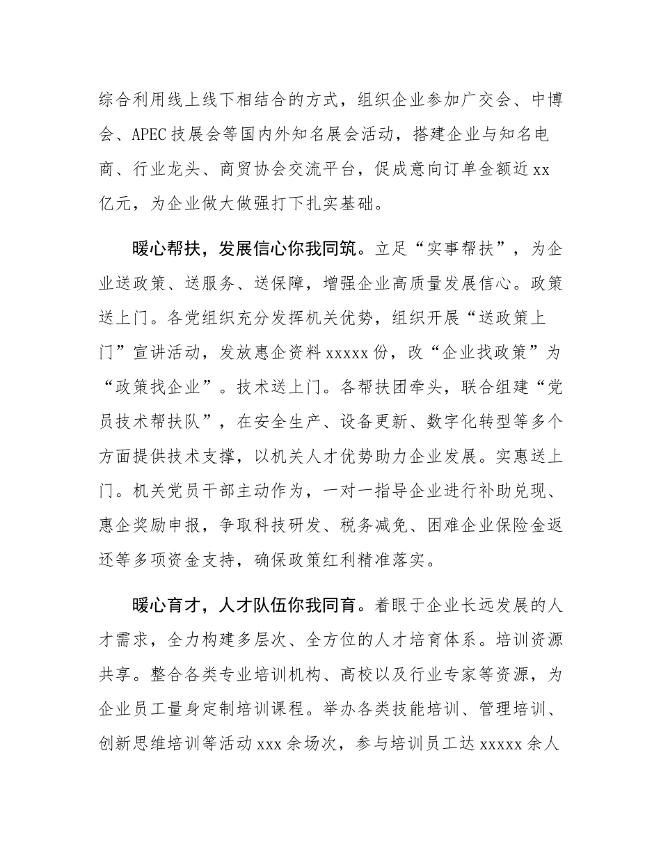 在2024年全市“助企赋能”专项行动工作推进会上的汇报发言.docx_第3页