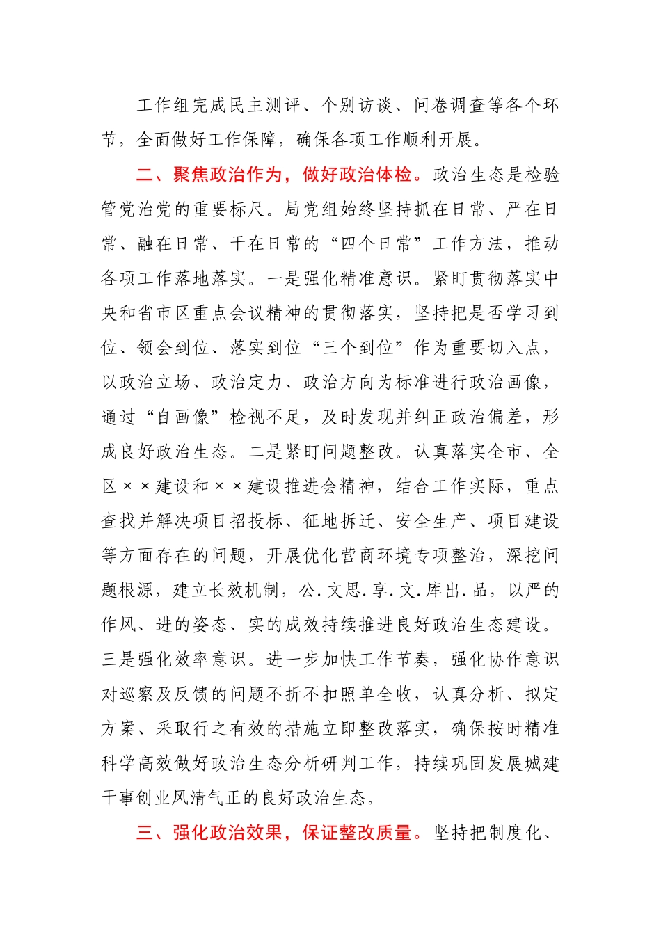 在政治生态研判推进会上的表态发言.docx_第3页