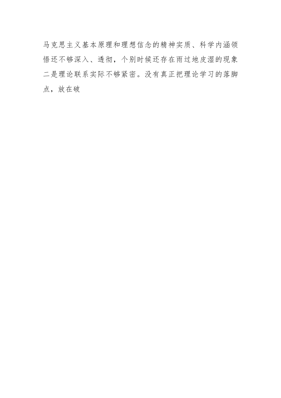 某市常委、纪委书记纪检监察干部队伍教育整顿专题民主生活会发言提纲.docx_第2页